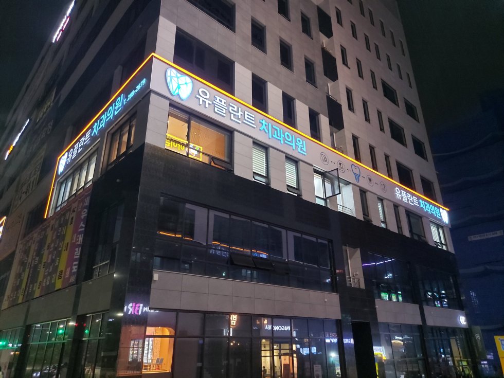 #유플란트치과#유플란트치과#청주#