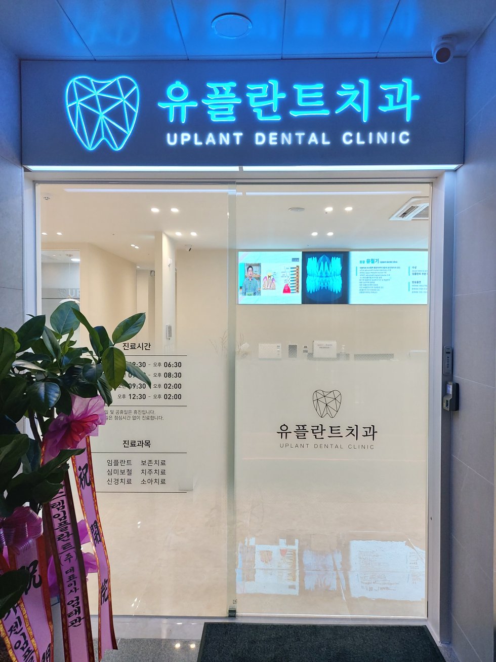 #유플란트치과#유플란트치과#청주#