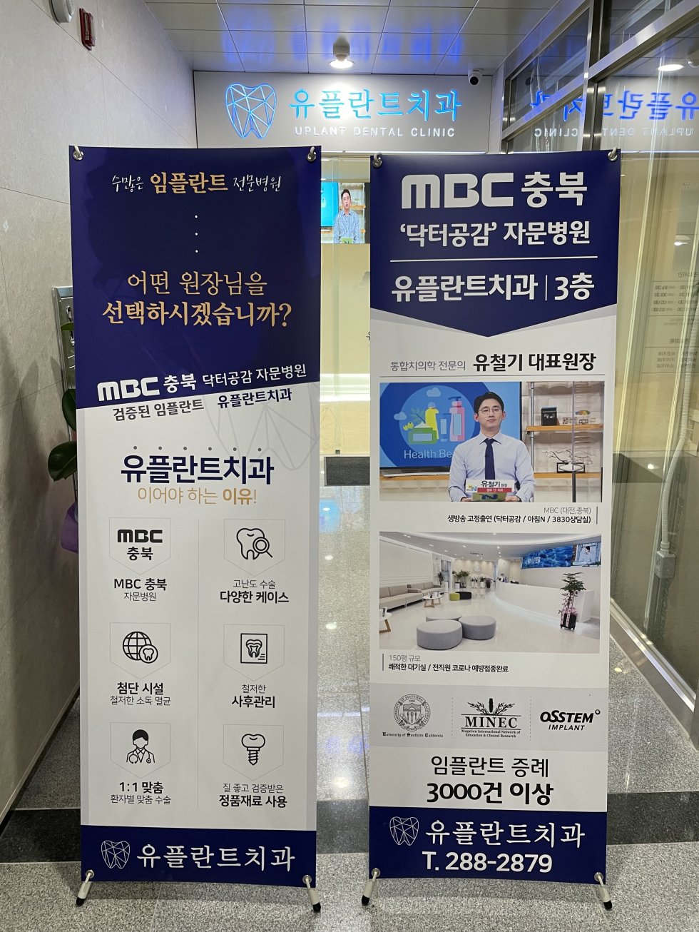 #유플란트치과#유플란트치과#청주#