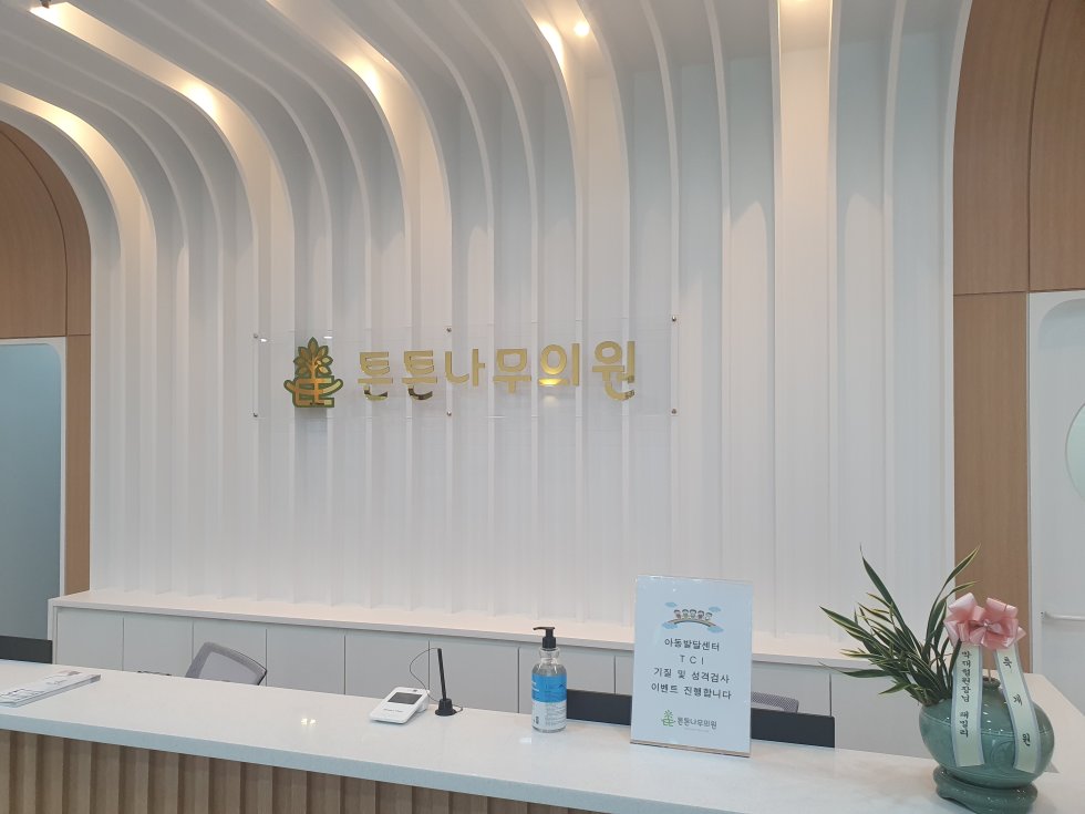 #튼튼나무의원#튼튼나무의원#시흥#