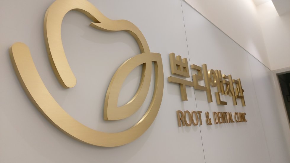 #뿌리앤치과#뿌리앤치과#인천#