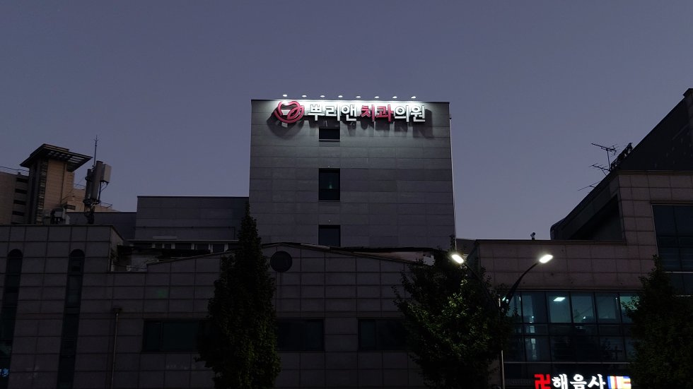 #뿌리앤치과#뿌리앤치과#인천#