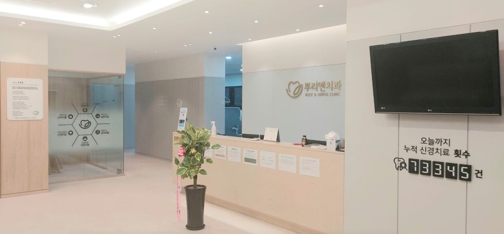 #뿌리앤치과#뿌리앤치과#인천#