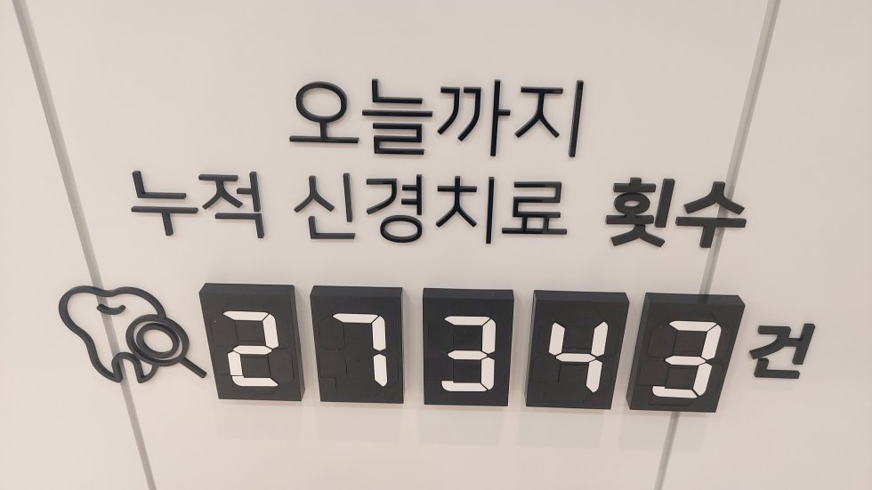 #뿌리앤치과#뿌리앤치과#인천#