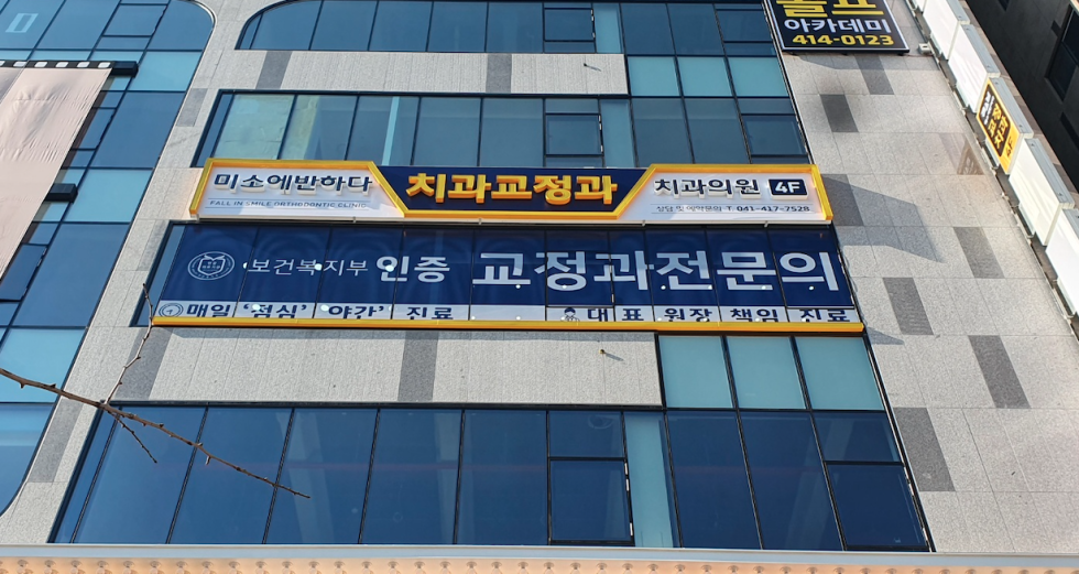 #미소에반하다#미소에반하다#천안#