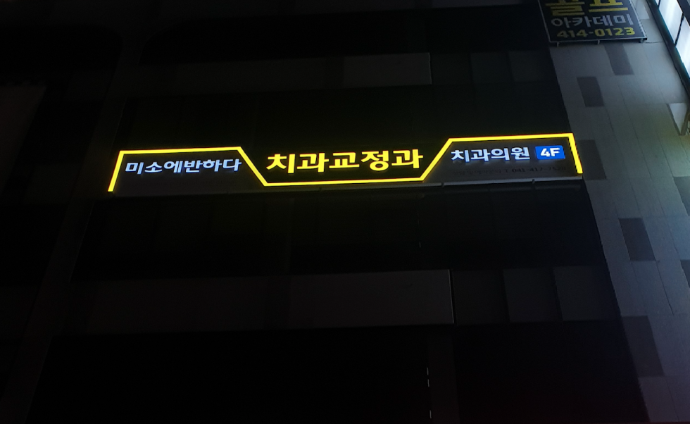 #미소에반하다#미소에반하다#천안#